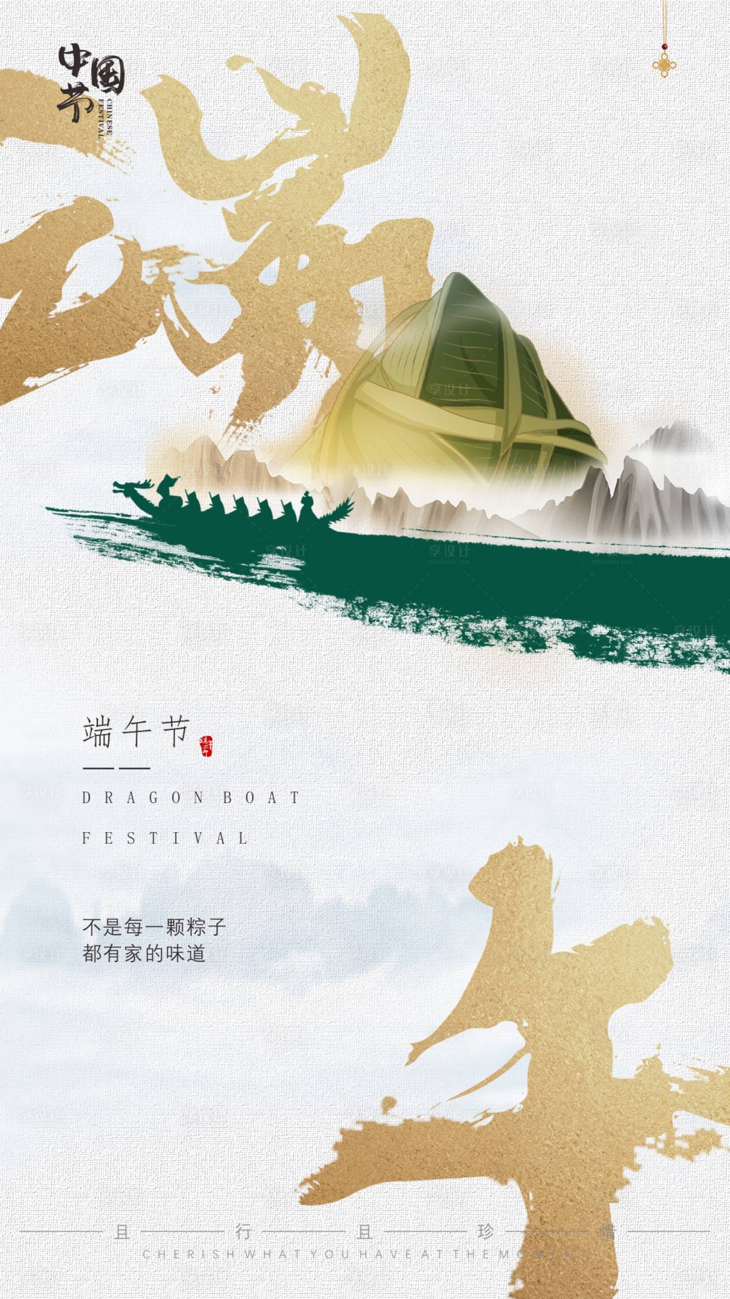 源文件下載【享設(shè)計(jì)】搜索編號：86620004976337940【端午節(jié)海報】