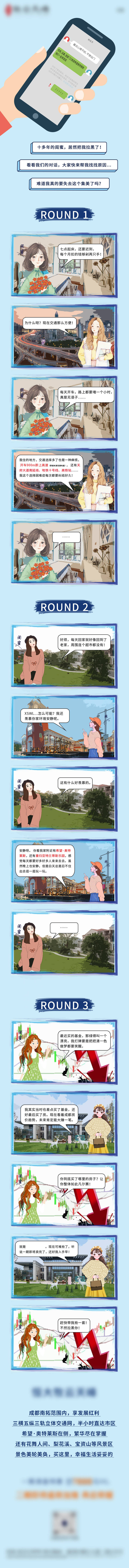 源文件下载【房地产手绘价值点配套长图】编号：96010005272613113
