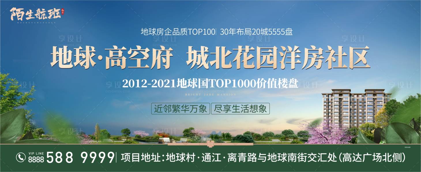 源文件下载【享设计】搜索编号：45930005368069981【公园地产户外广告】