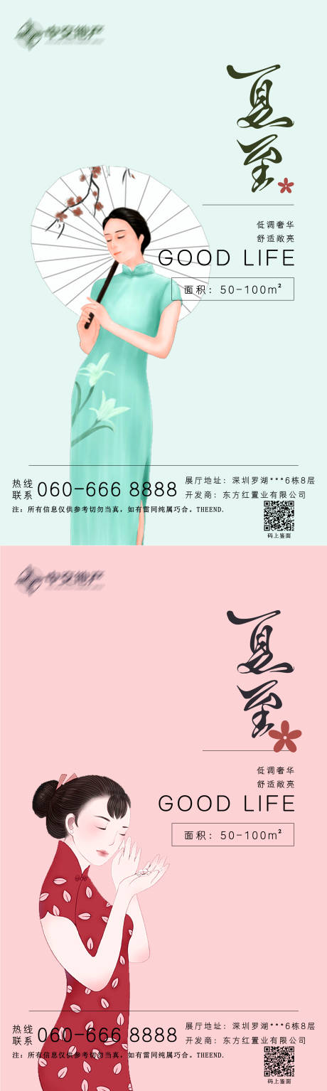 源文件下载【夏至系列海报】编号：20210617144330207