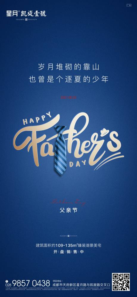 源文件下载【父亲节节日海报】编号：68660005148629582