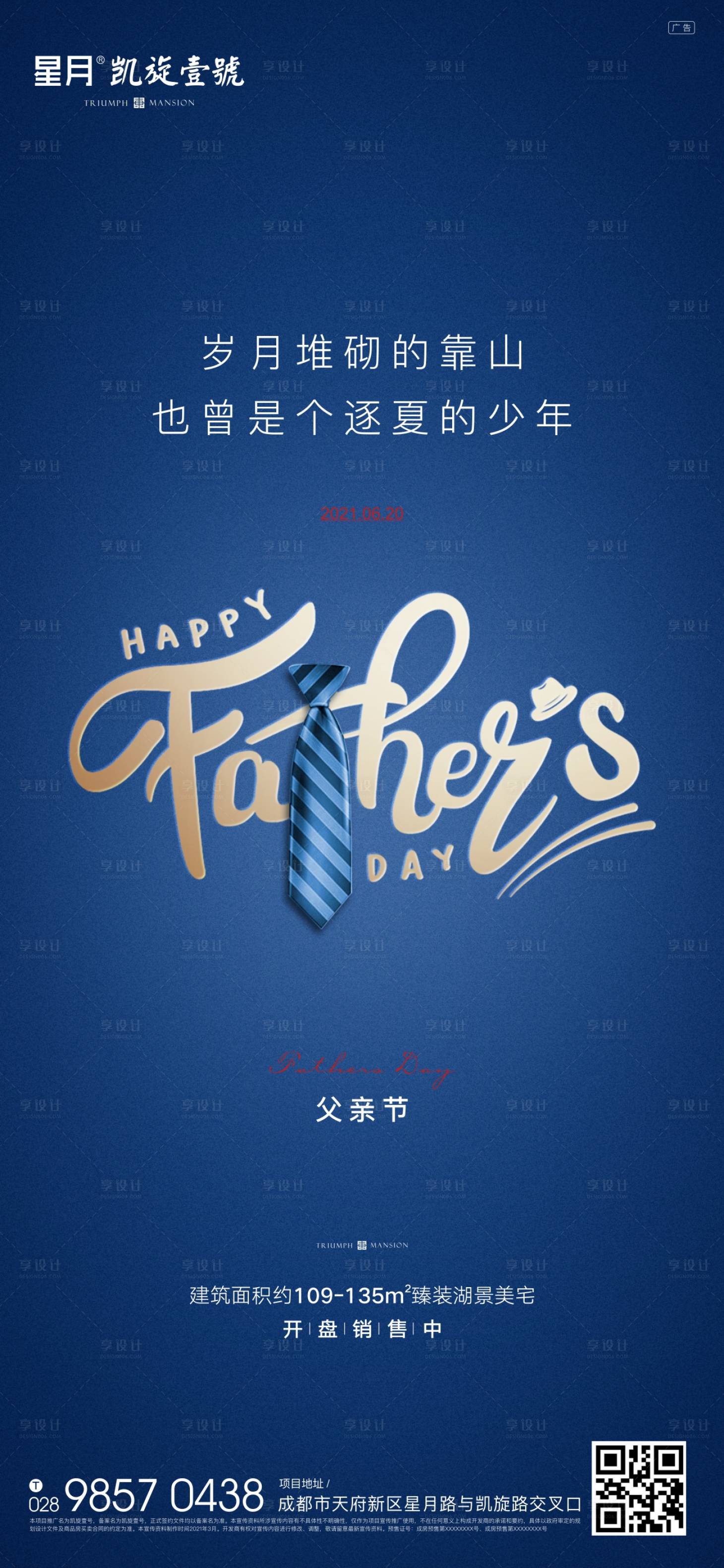 源文件下载【父亲节节日海报】编号：68660005148629582