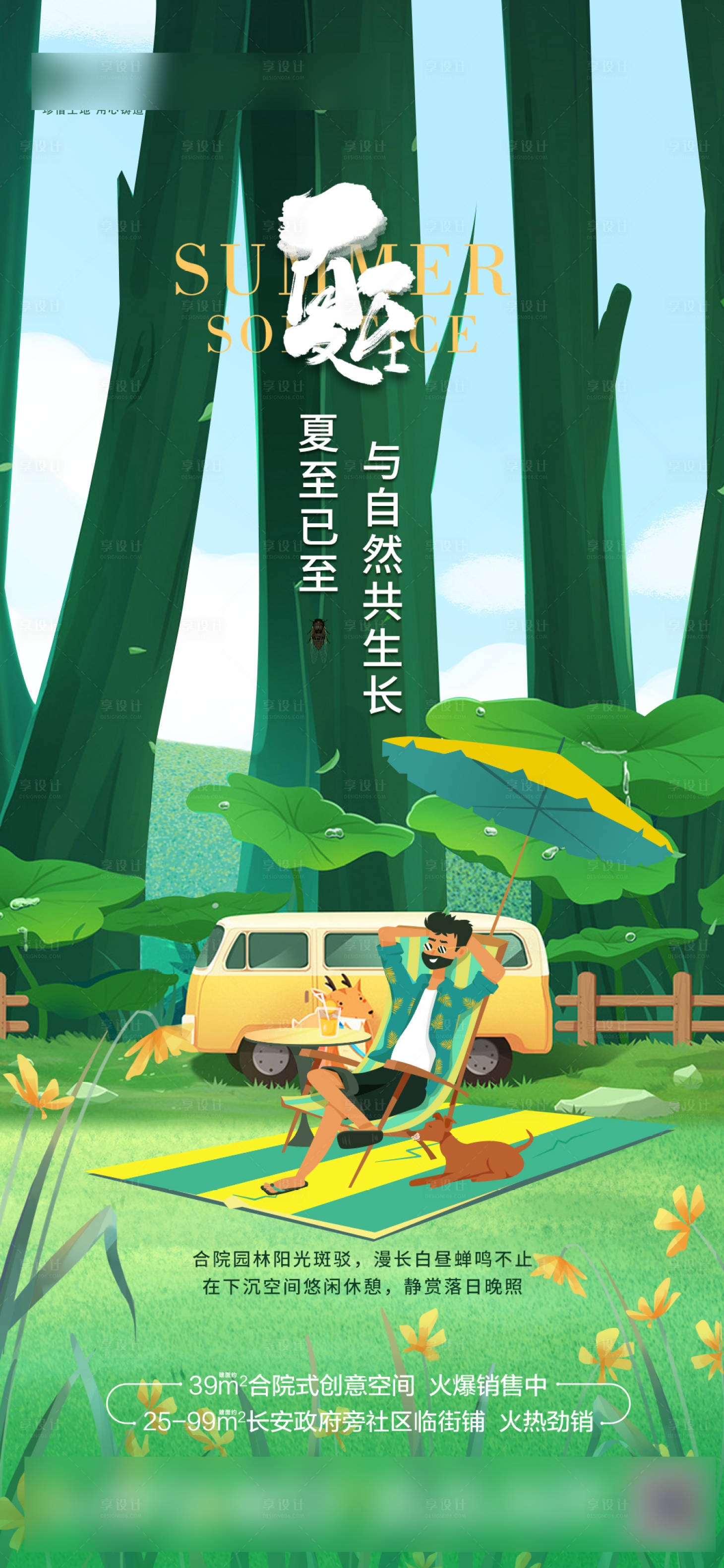 源文件下載【享設計】搜索編號：94610005148993307【夏至節氣海報】