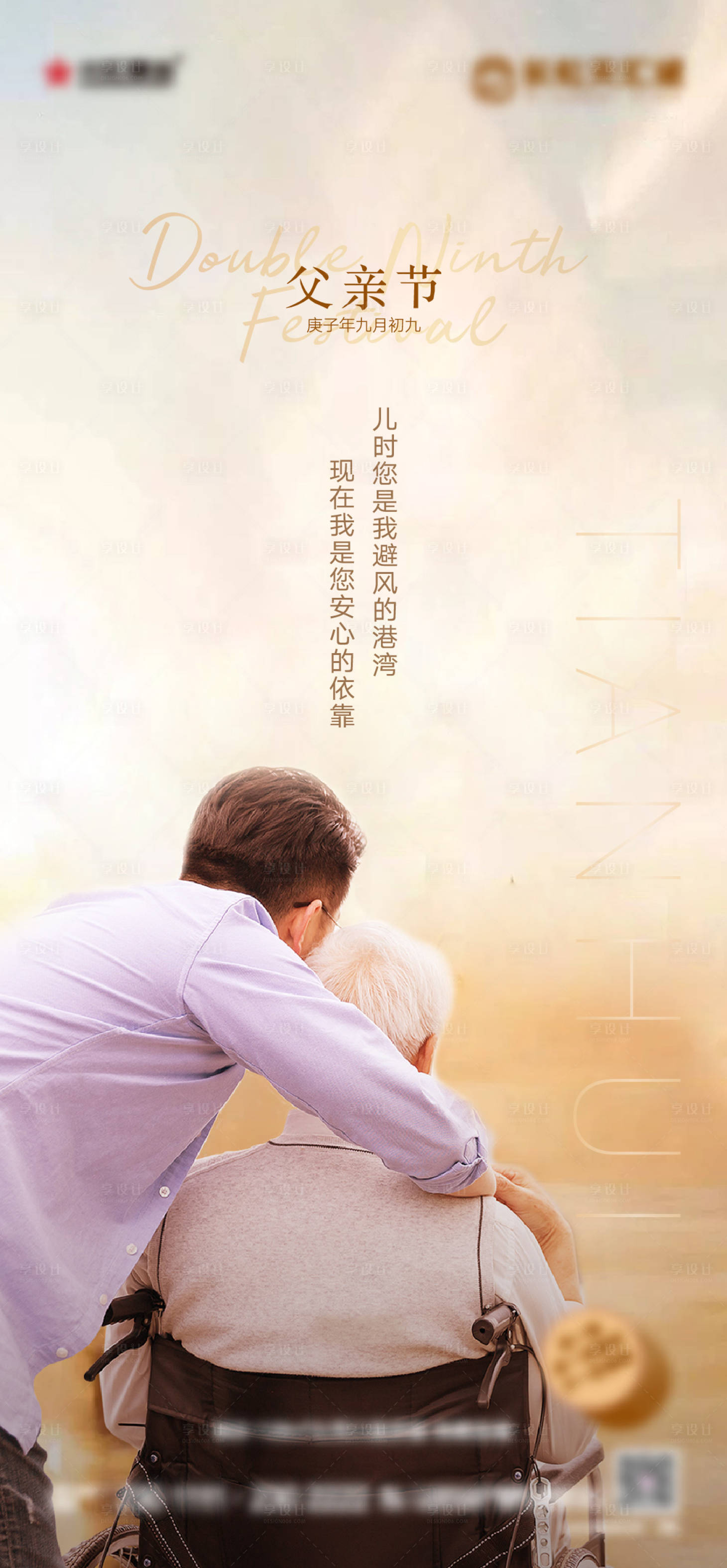 源文件下载【地产父亲节节日海报】编号：57920004940658265