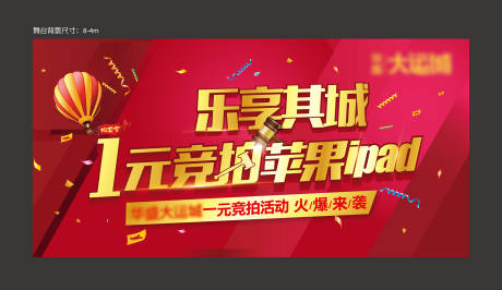 源文件下载【地产一元竞拍展板】编号：26790004932097737