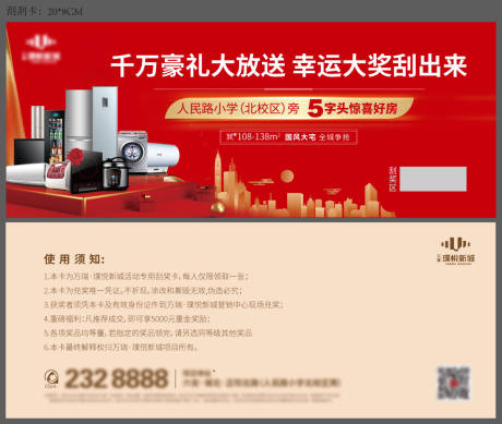 源文件下载【地产刮刮券】编号：96900005337642837