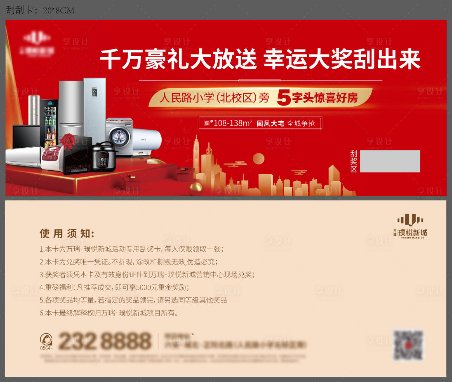 源文件下載【地產刮刮券】編號：96900005337642837