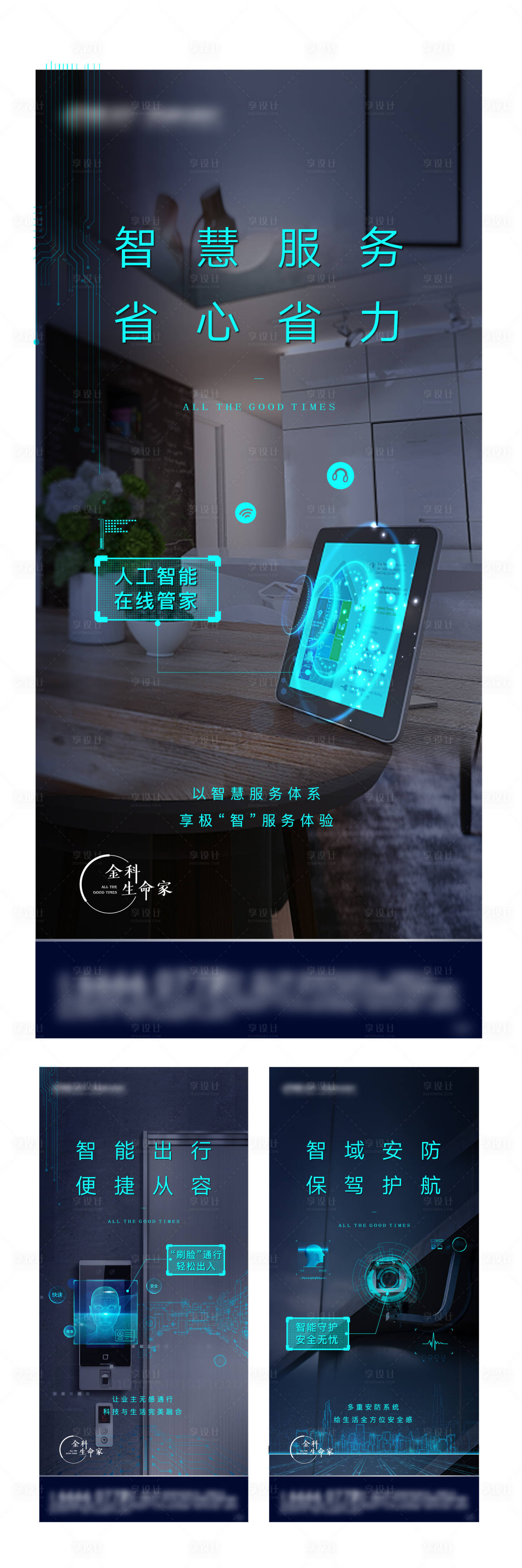 源文件下载【智能家居系列海报】编号：23870004938358476