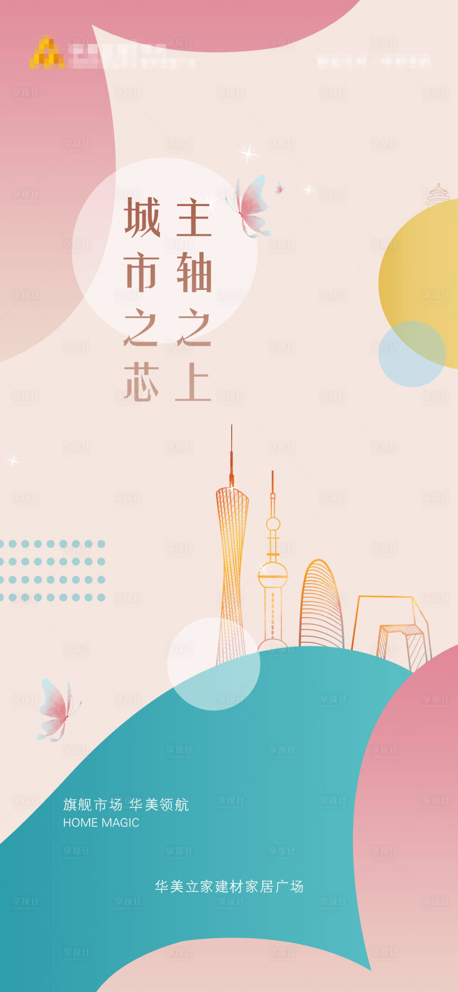 源文件下载【房地产创意海报】编号：37140005287648449
