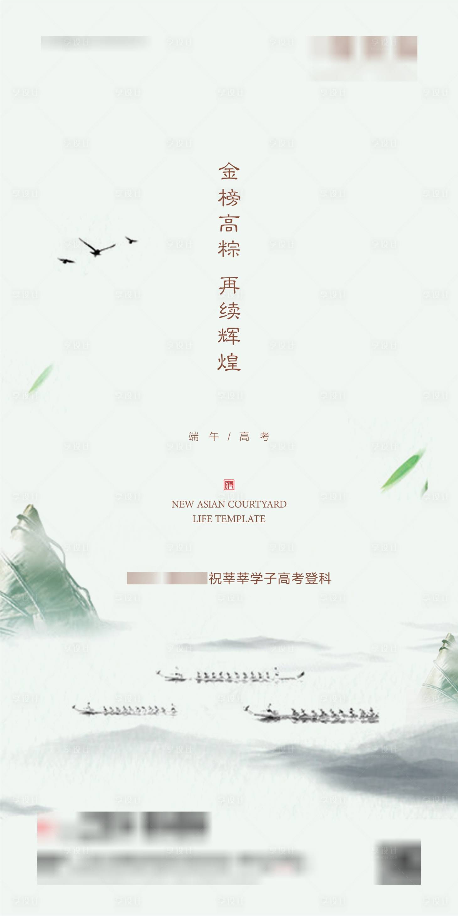 源文件下载【享设计】搜索编号：28140005035938679【中式地产端午微信图】
