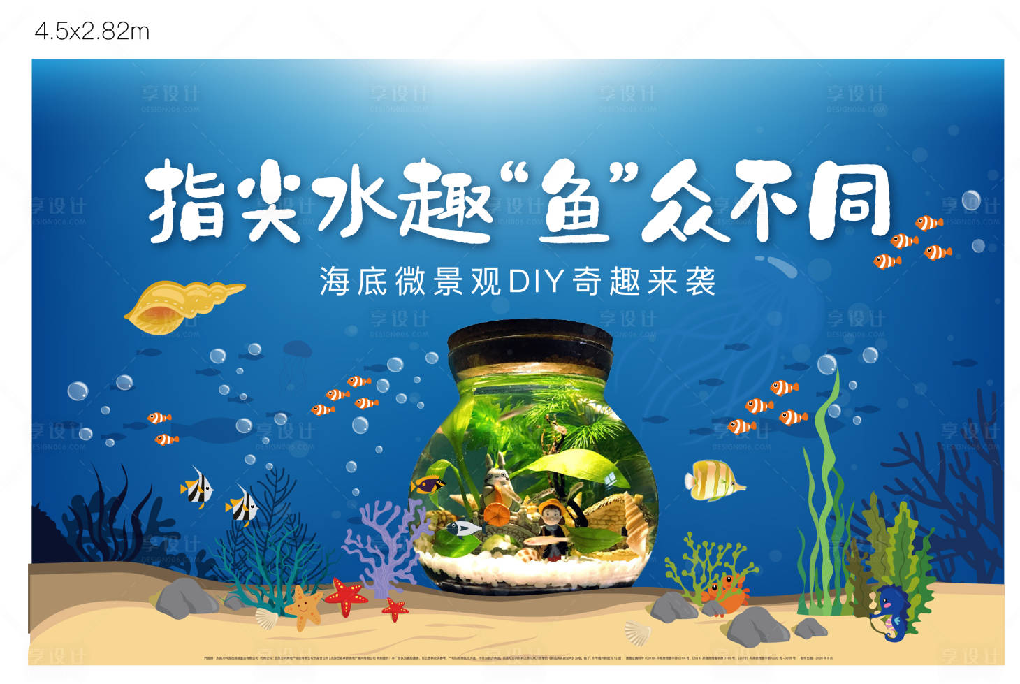 源文件下载【海底微景观钓鱼活动植物】编号：75950005324964376
