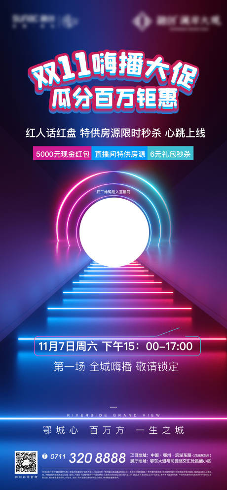 源文件下载【直播地产海报】编号：68360005079158608
