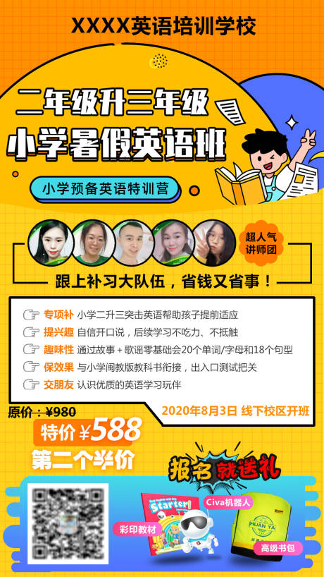 源文件下载【教育培训小学暑期海报】编号：24260005196895866