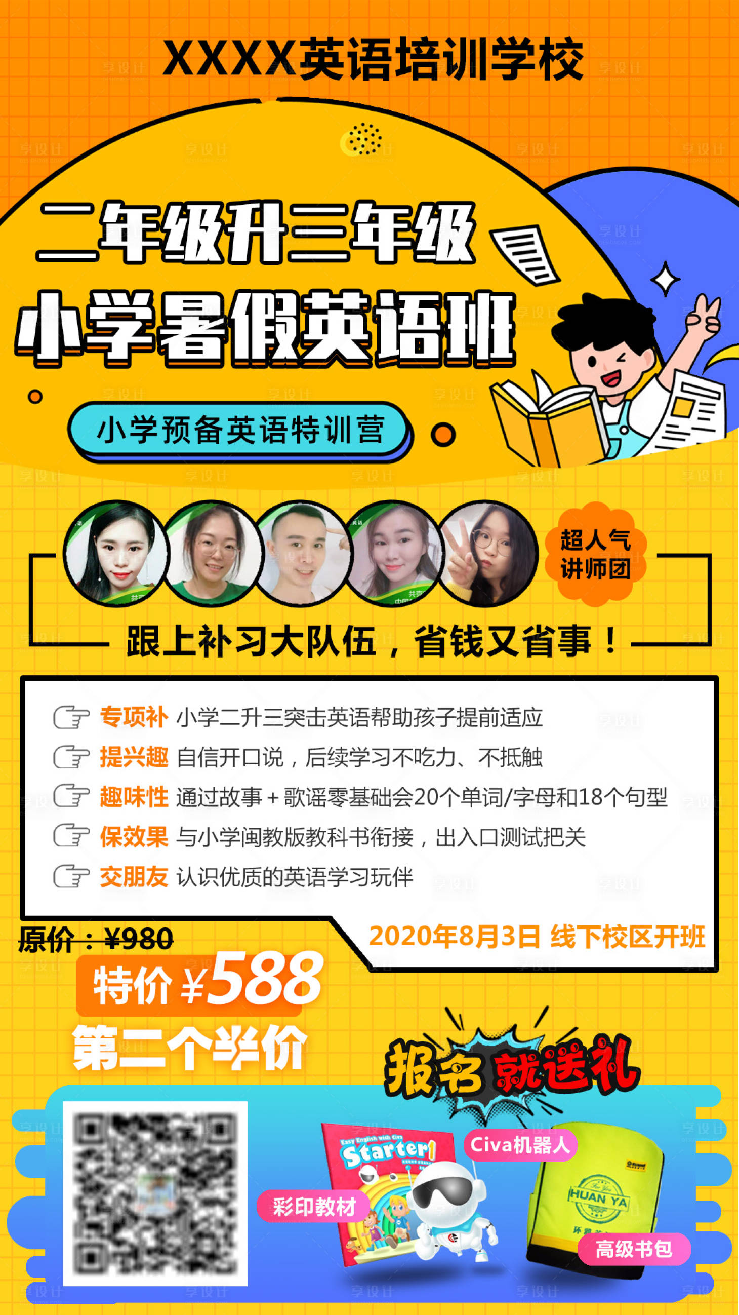 源文件下载【享设计】搜索编号：24260005196895866【教育培训小学暑期海报】