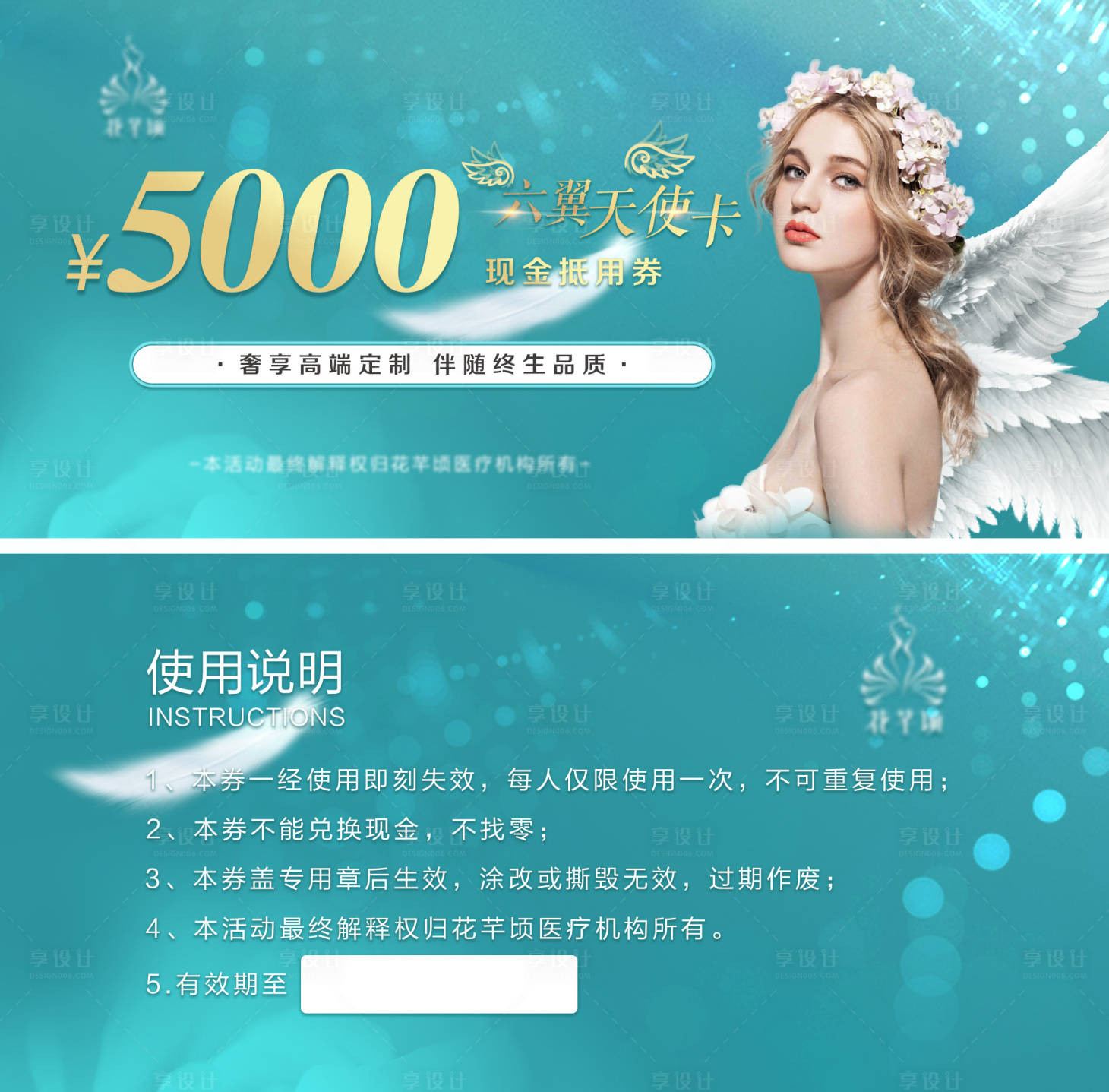 源文件下載【享設計】搜索編號：12880005247668477【醫美代金券卡項海報】
