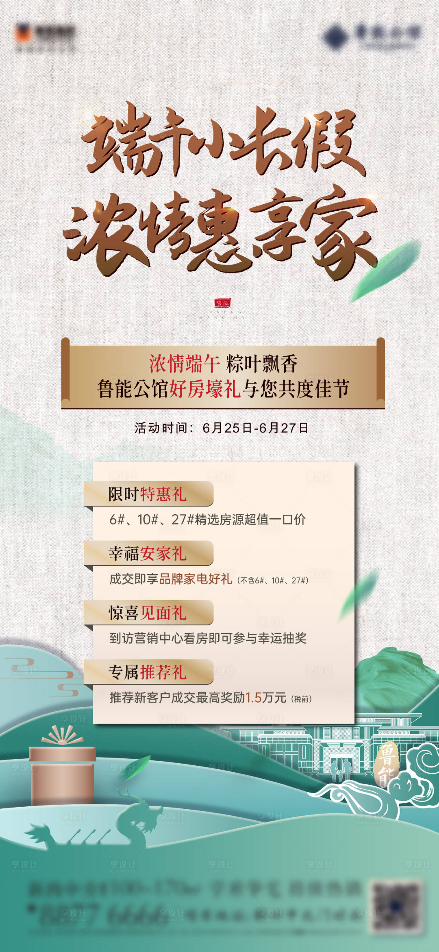 源文件下載【享設計】搜索編號：77310005064317517【端午節優惠信息海報】