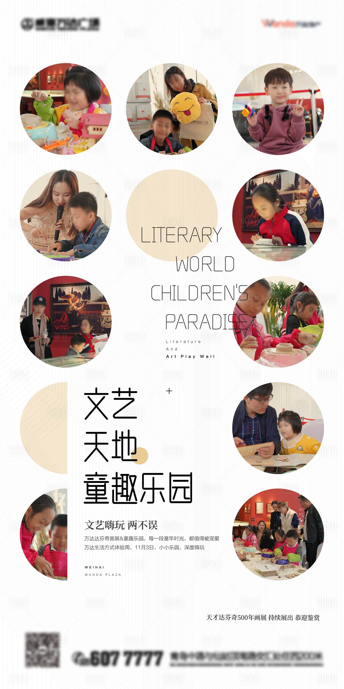 源文件下載【享設計】搜索編號：89210005152771128【地產親子童趣活動刷屏海報】