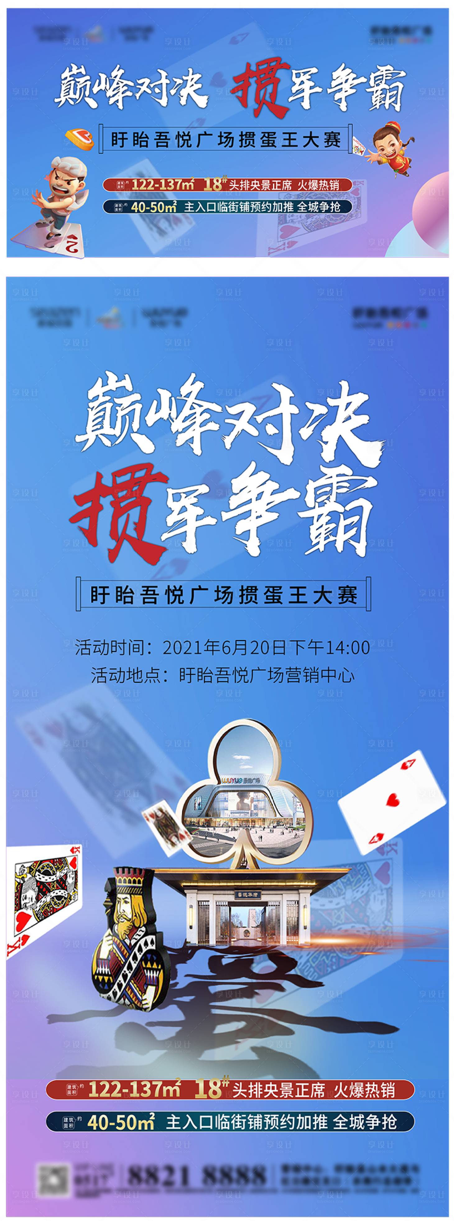 源文件下載【享設計】搜索編號：83900005206111920【摜蛋爭霸賽活動海報展板】