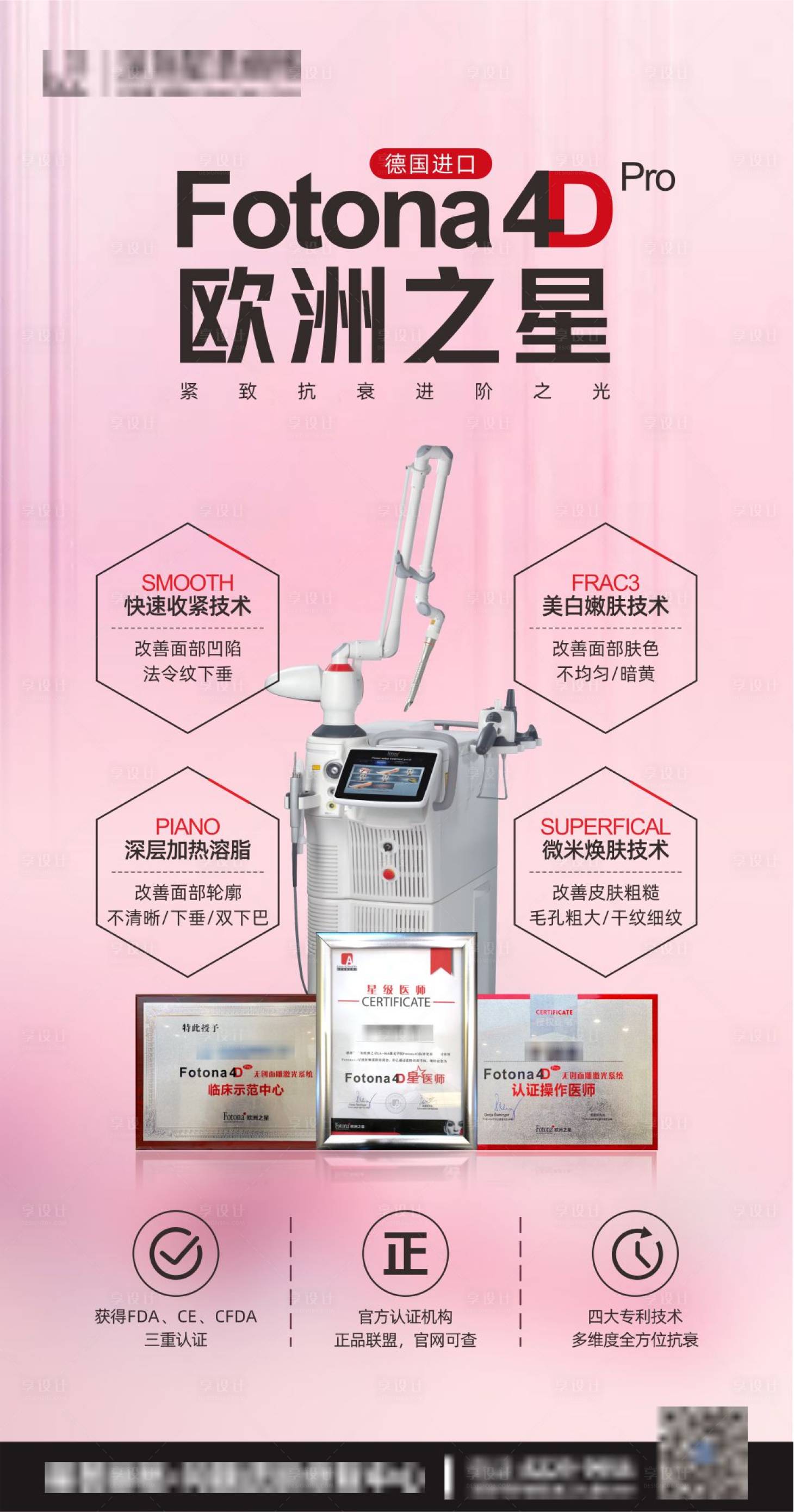 源文件下载【医美整形欧洲之星仪器海报】编号：96370005275944841