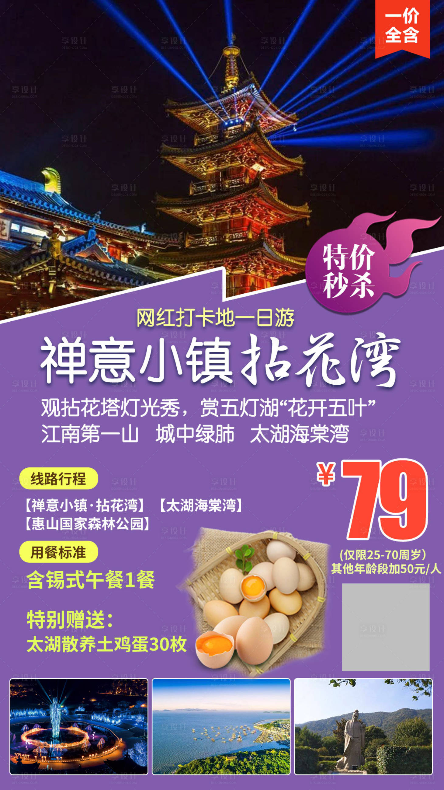 源文件下载【享设计】搜索编号：36800005208888847【无锡拈花湾】
