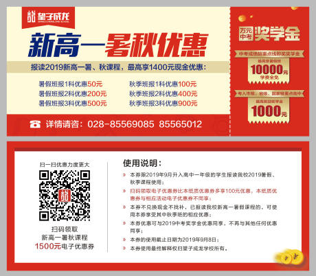 源文件下载【新高一暑秋优惠券】编号：64100005011503779