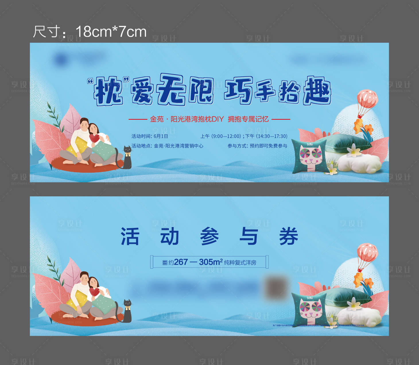 源文件下载【周末暖场活动抱枕DIY参与券】编号：44650005128896042
