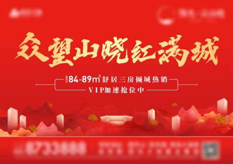 源文件下载【地产红金热销海报】编号：78700004990663295