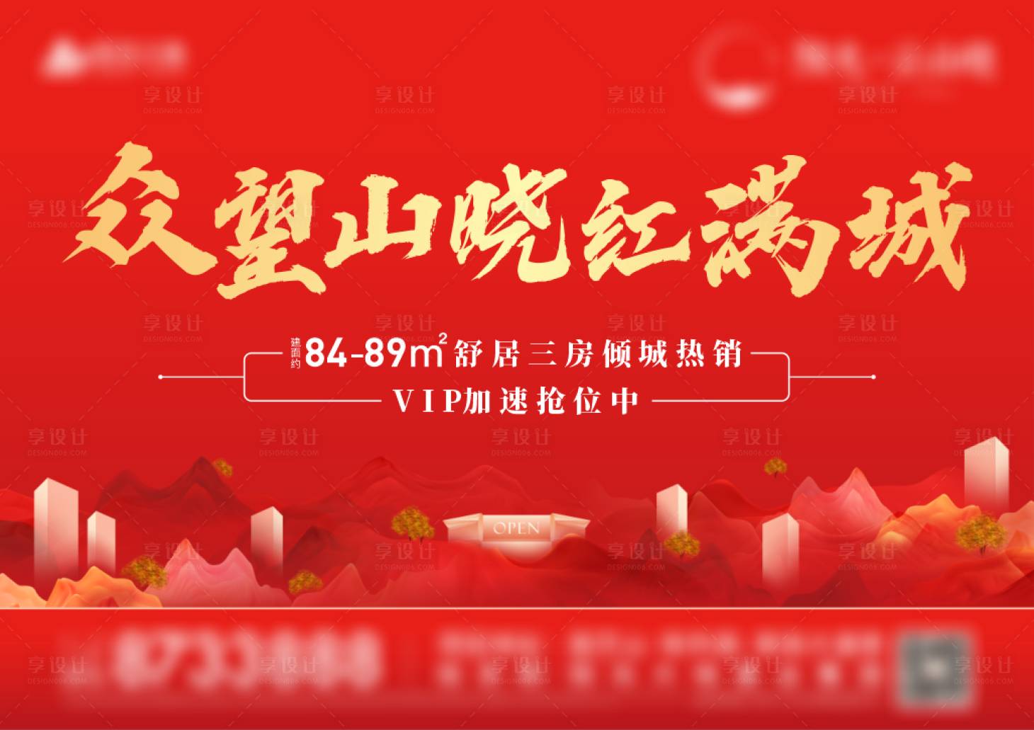 源文件下載【享設計】搜索編號：78700004990663295【地產紅金熱銷海報】