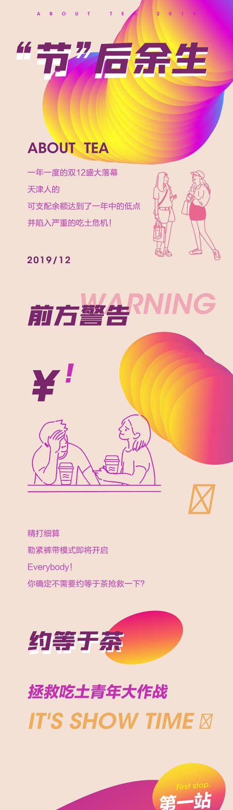 源文件下载【奶茶炫彩风格公众号长图】编号：40010005068349996