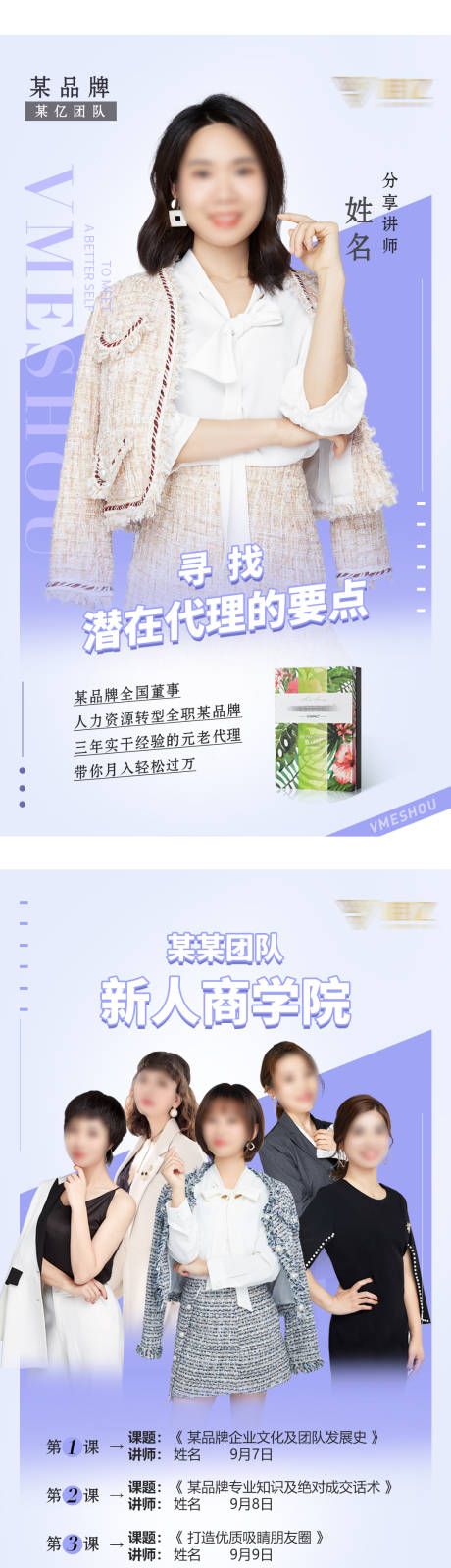 源文件下载【享设计】搜索编号：18150005354032395【微商讲师人物系列海报】