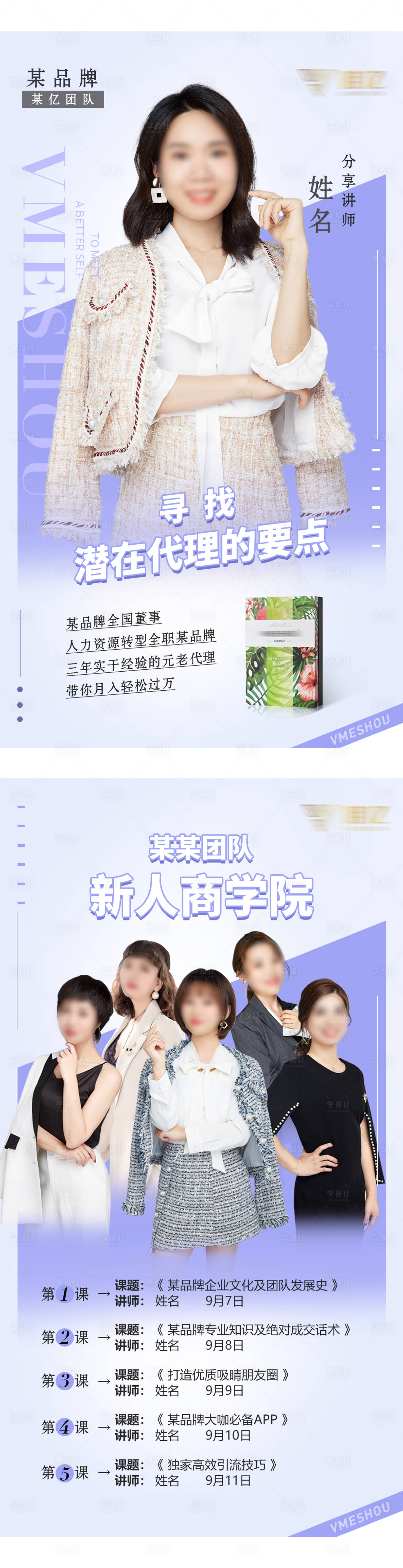 源文件下载【享设计】搜索编号：18150005354032395【微商讲师人物系列海报】