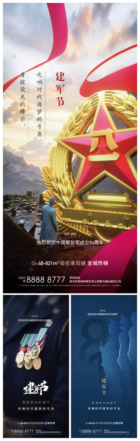 源文件下载【八一建军节海报】编号：95120005358442543