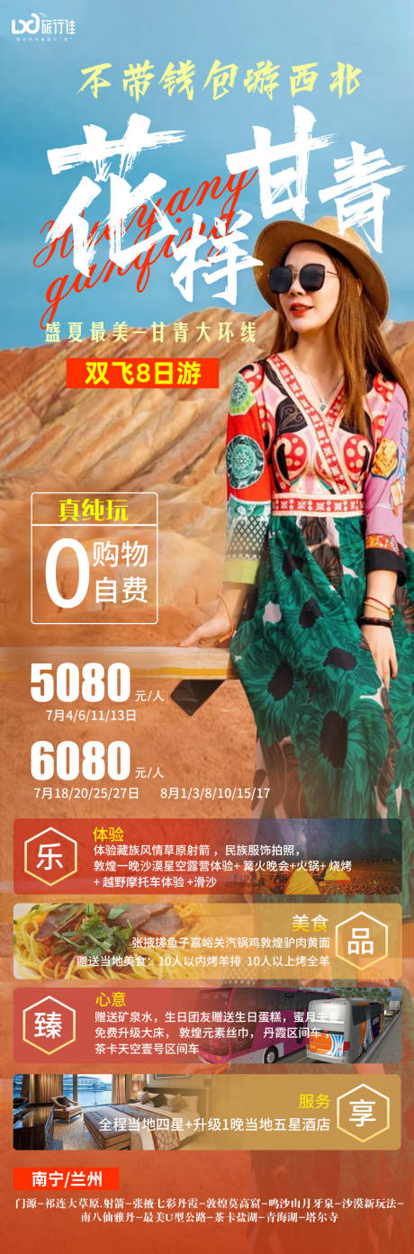 源文件下載【享設計】搜索編號：70480005246382590【花樣甘青】