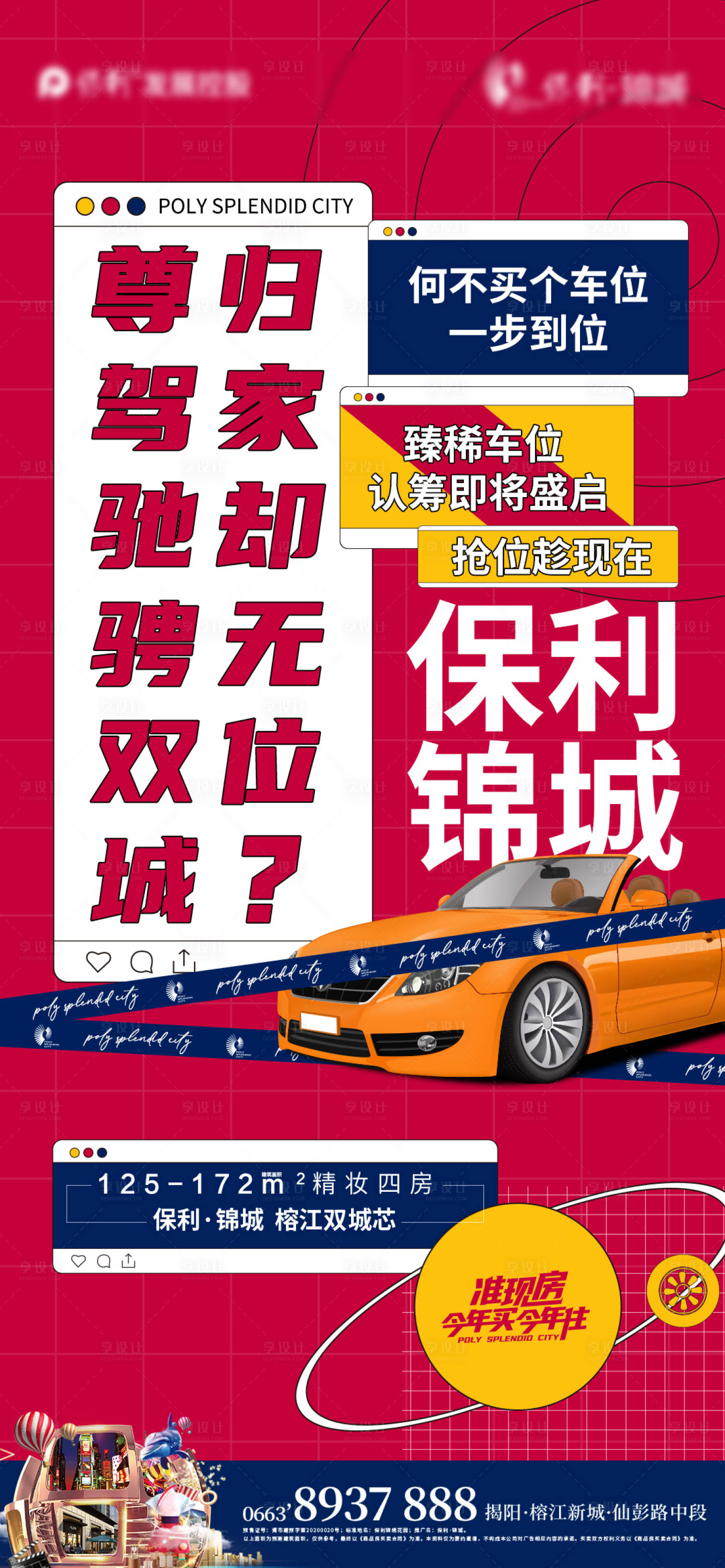 源文件下載【享設計】搜索編號：45980005021367569【地產車位加推海報】