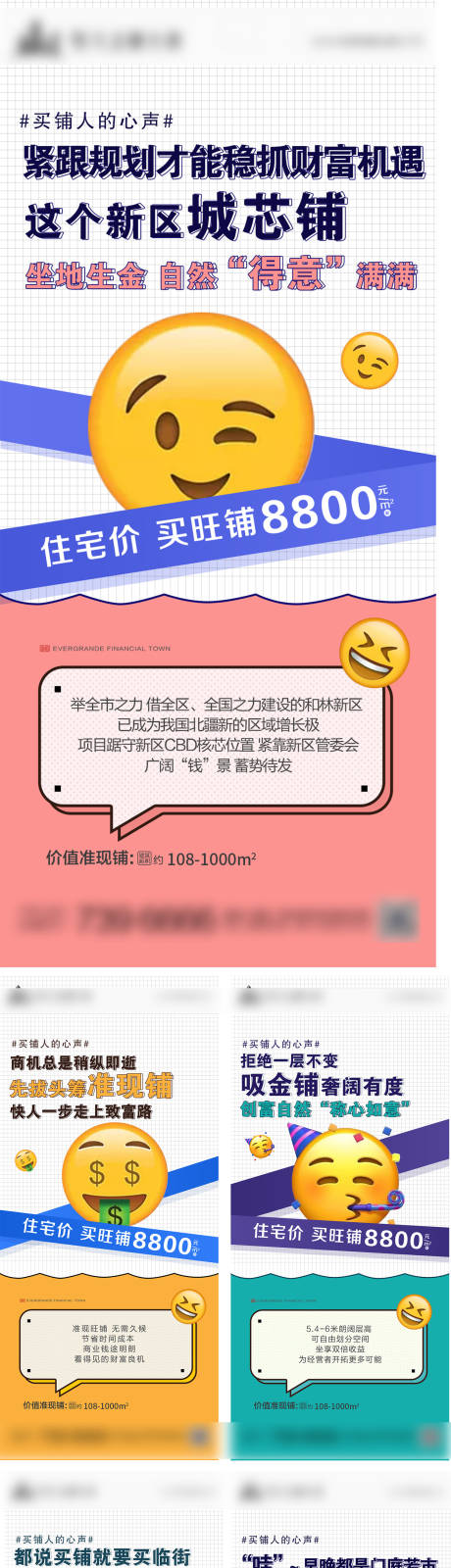源文件下載【地產商業微信表情系列轉發圖】編號：39360005328107140