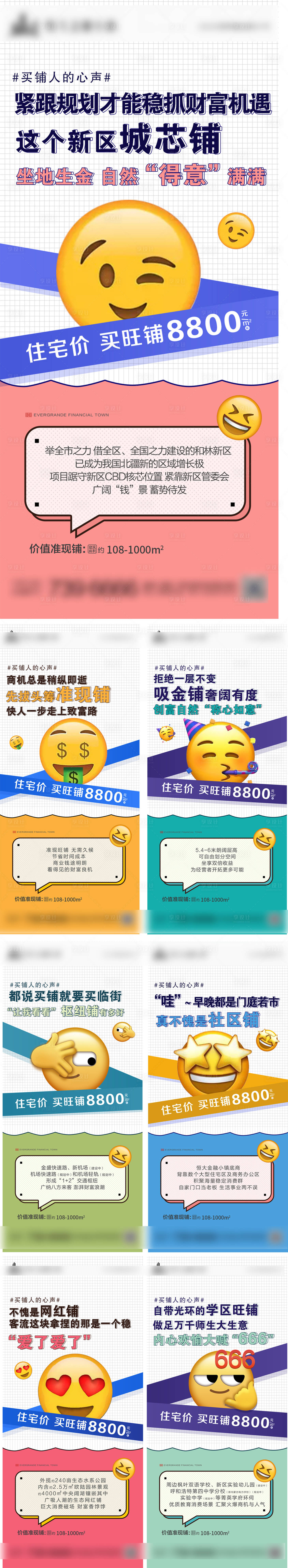 源文件下載【地產商業微信表情系列轉發圖】編號：39360005328107140