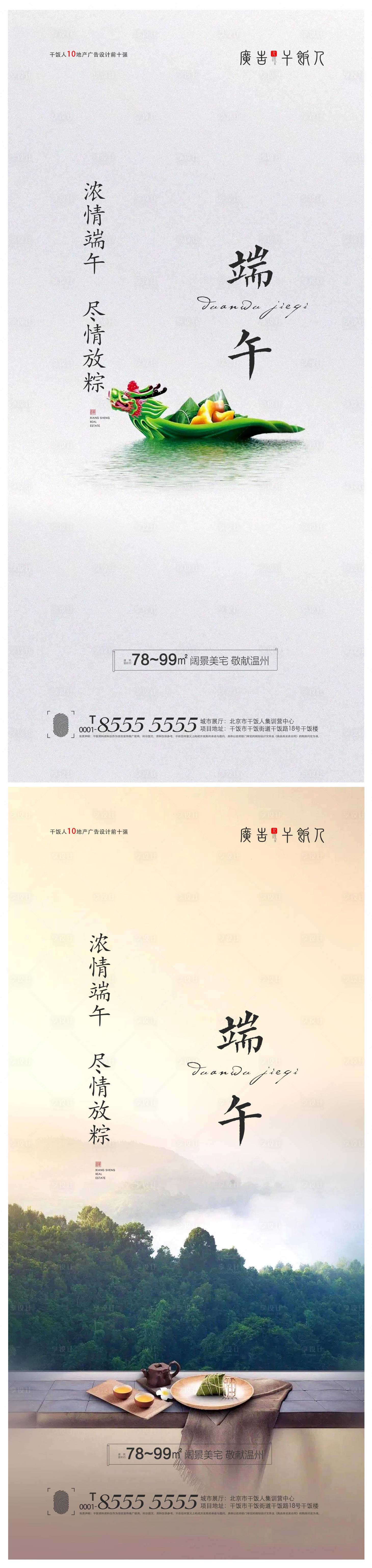 源文件下载【享设计】搜索编号：13140005040558902【地产端午节系列海报】