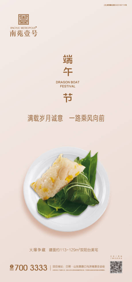 源文件下载【端午海报】编号：20210611085924364
