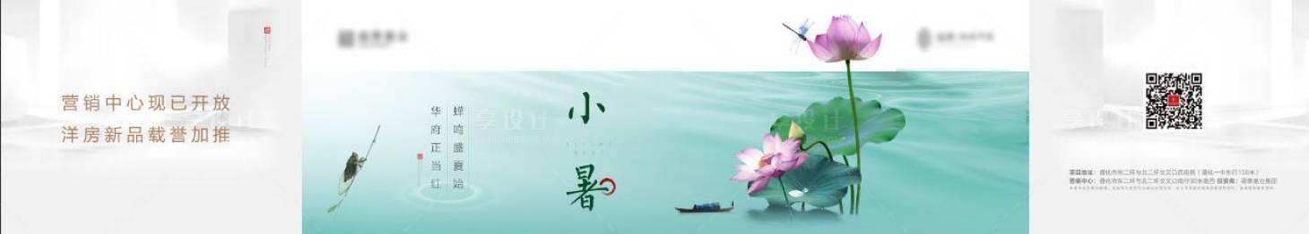 源文件下载【小暑海报】编号：96630005052465932