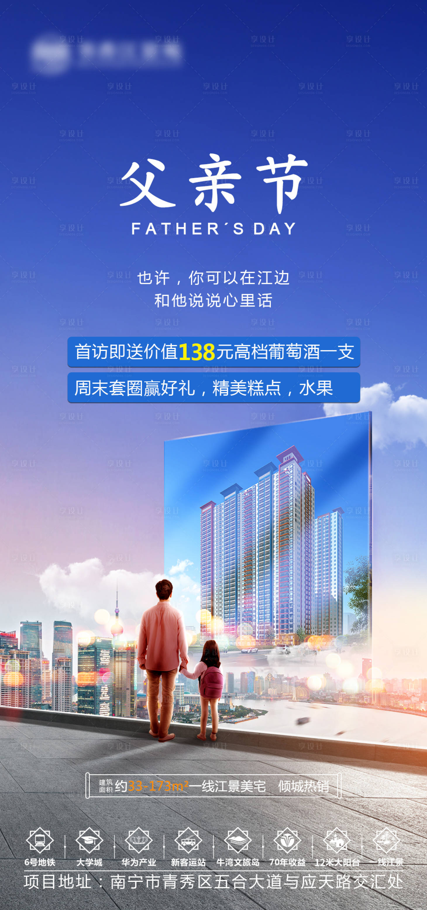 源文件下载【地产父亲节海报】编号：37400005163836033