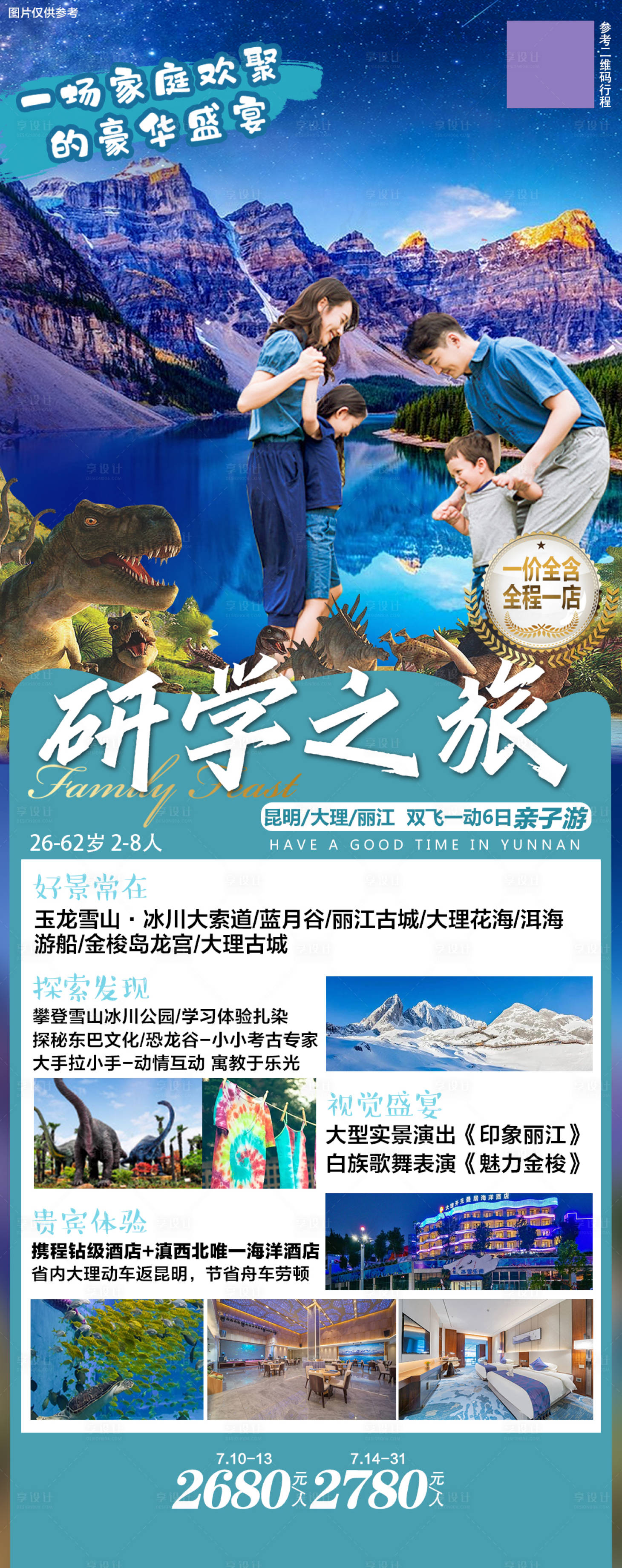 源文件下载【云南旅游海报】编号：70670005217843973