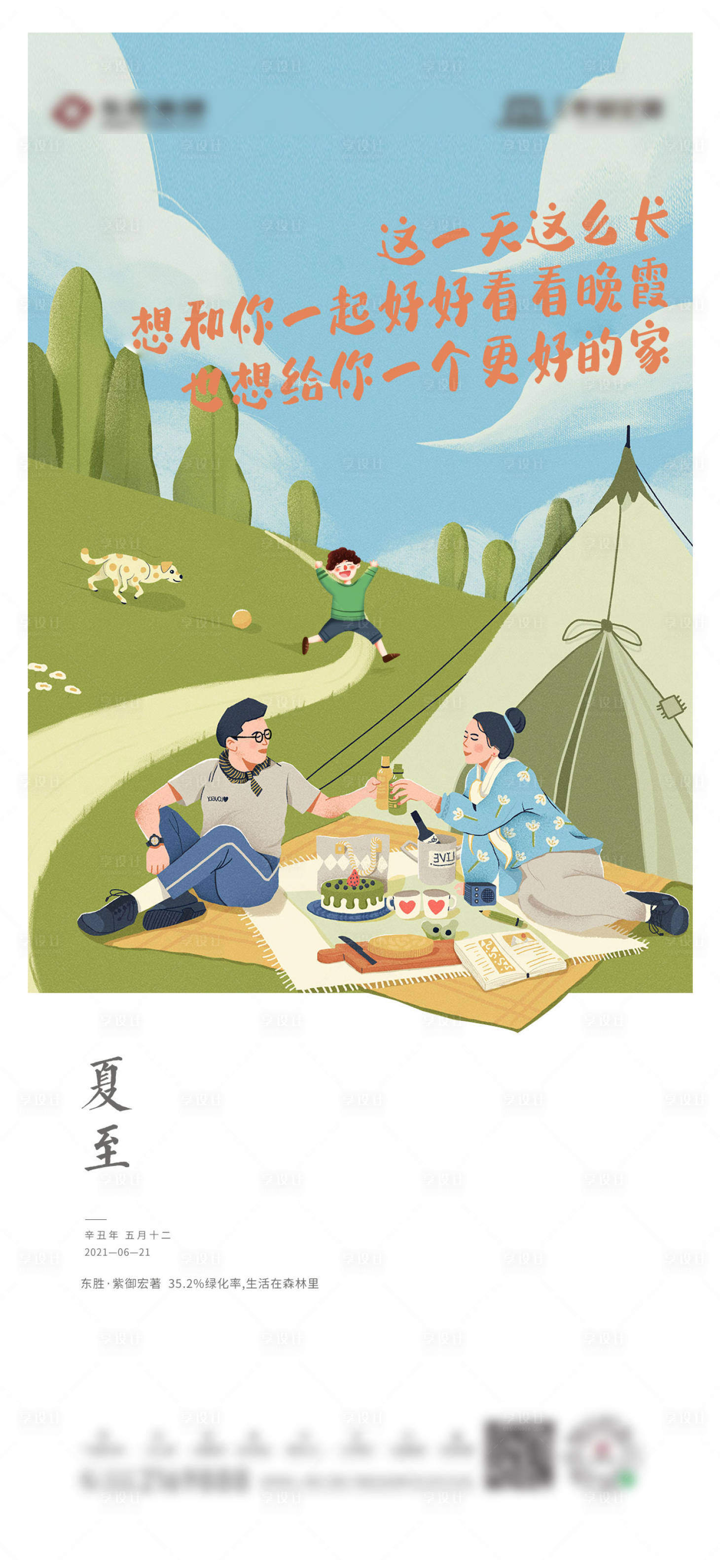 源文件下载【夏至节气海报】编号：41380005176646200