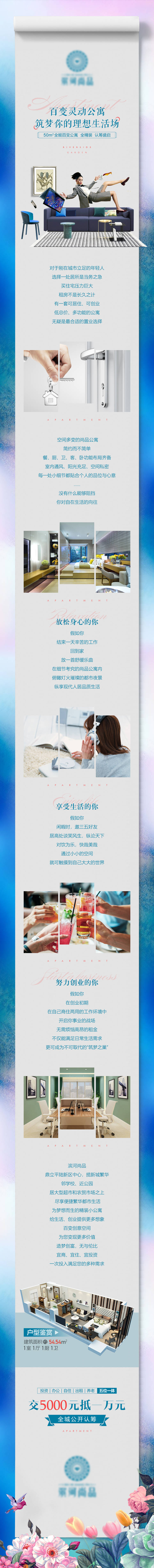 源文件下载【享设计】搜索编号：33030005107568927【地产公寓长图】
