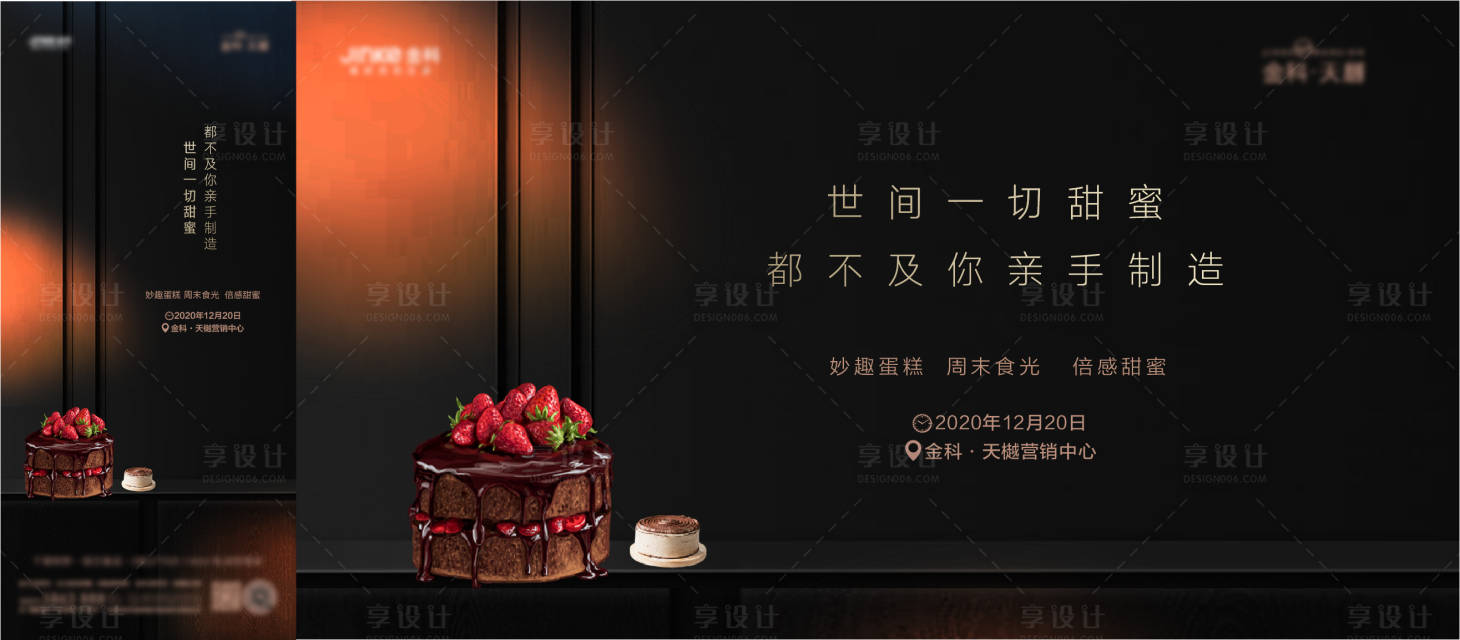 源文件下载【享设计】搜索编号：94120004997769984【地产暖场活动海报】