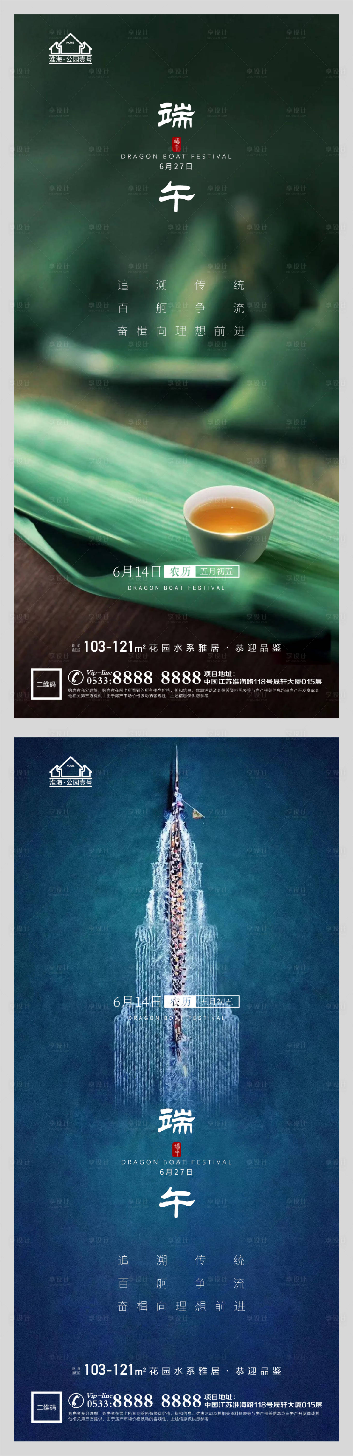 源文件下载【享设计】搜索编号：77530005029713519【地产端午节龙舟粽子微信H5】