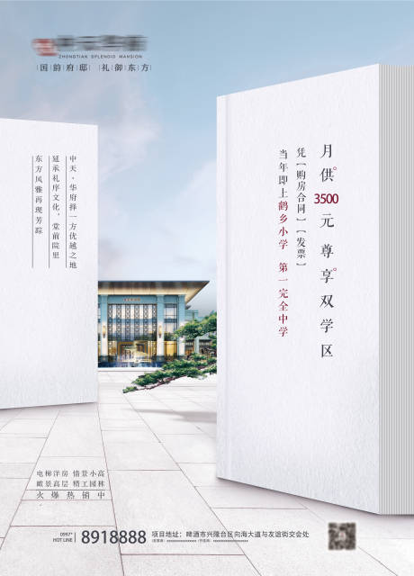 源文件下载【享设计】搜索编号：13460005260883101【地产学区房海报】