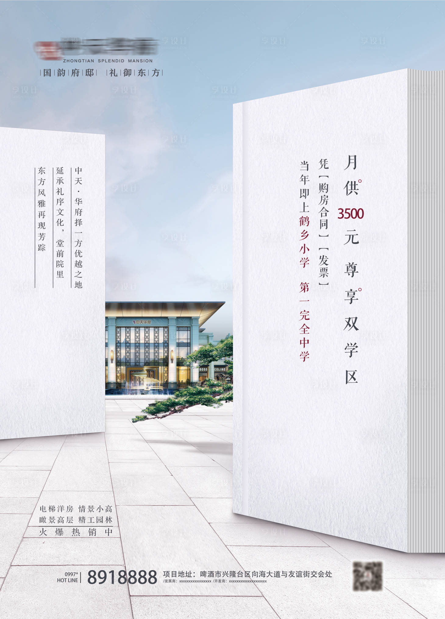 源文件下载【享设计】搜索编号：13460005260883101【地产学区房海报】