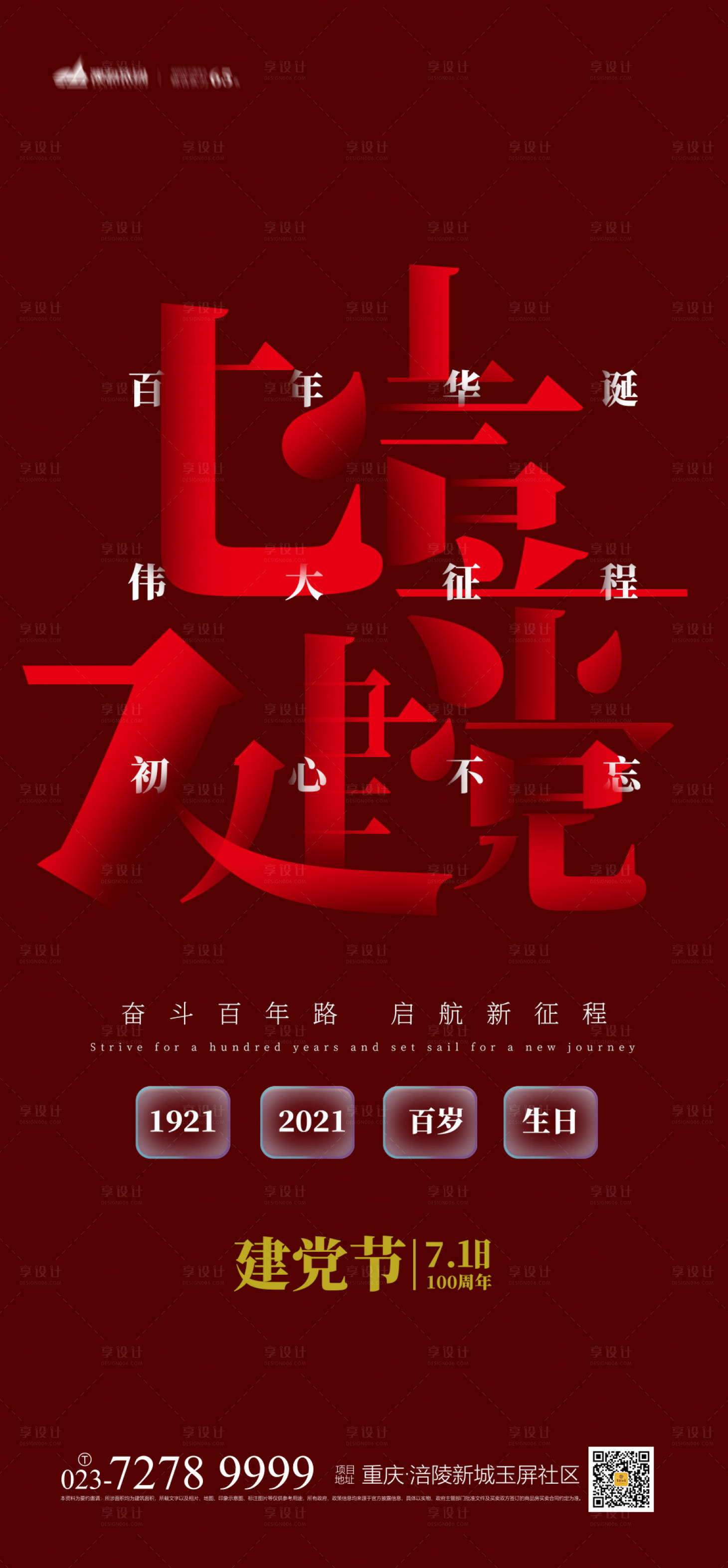源文件下载【享设计】搜索编号：22260005148916030【建军节海报】