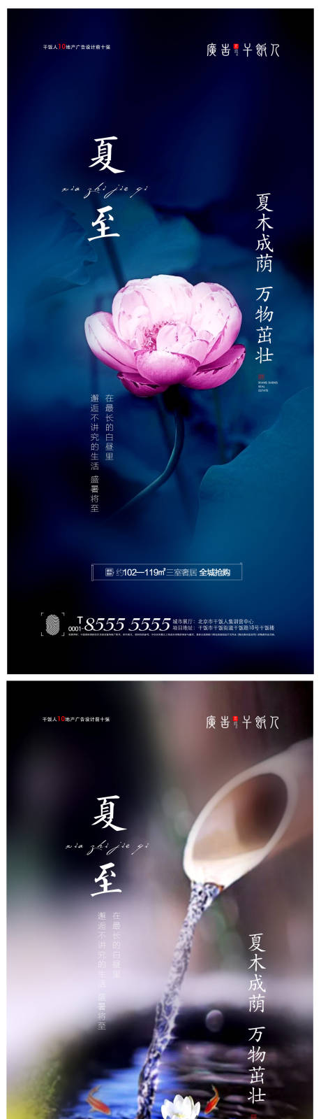 源文件下载【地产夏至节气系列海报】编号：90930005082427672