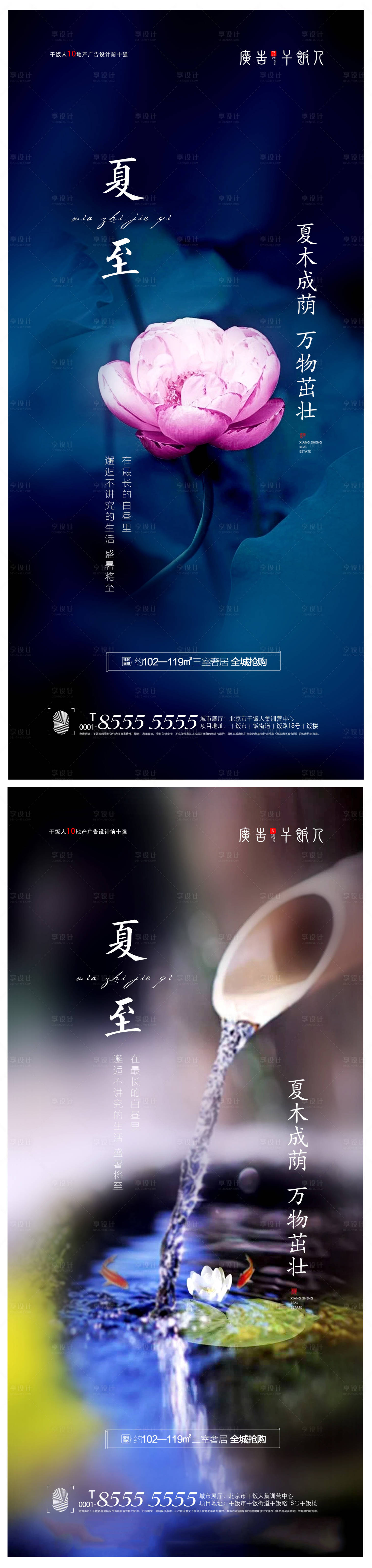 源文件下载【享设计】搜索编号：90930005082427672【地产夏至节气系列海报】